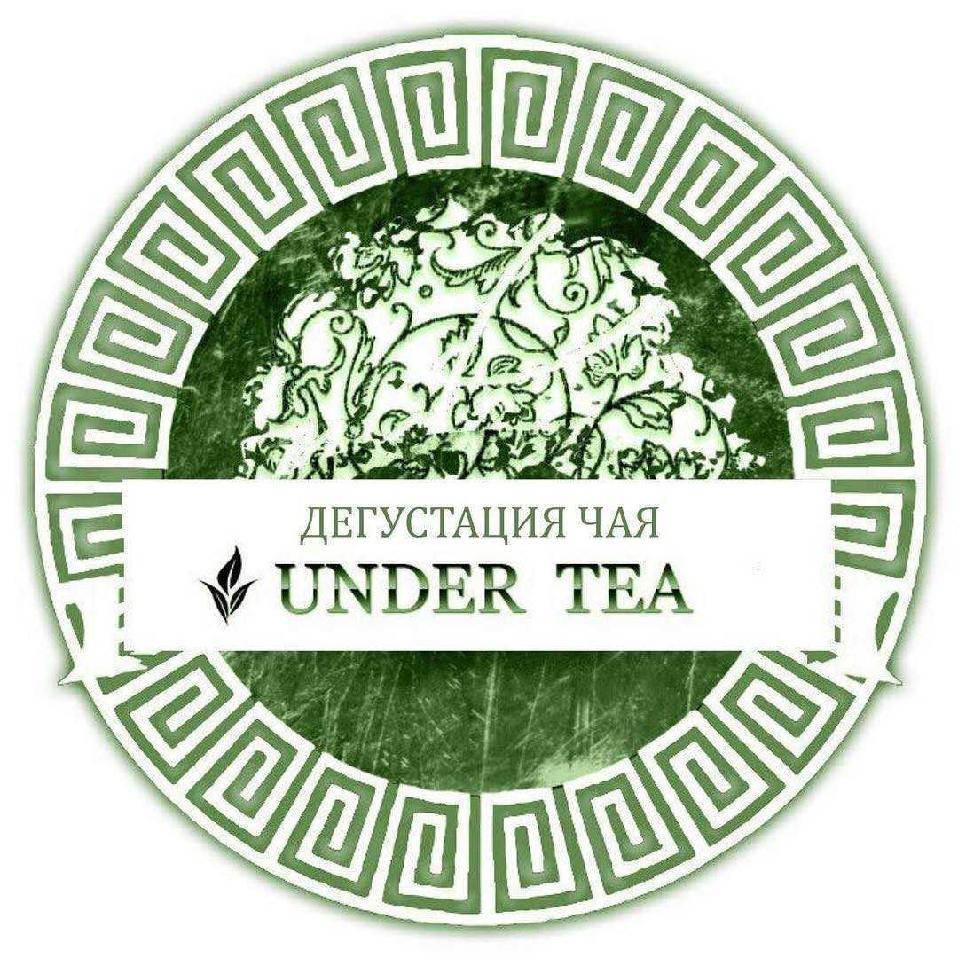 Дегустация чая UnderTea